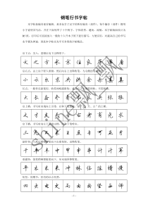 钢笔行书字帖