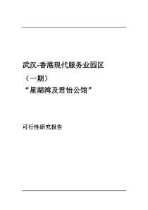 房地产项目可行性研究方案报告