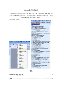 abaqus技巧之精讲篇