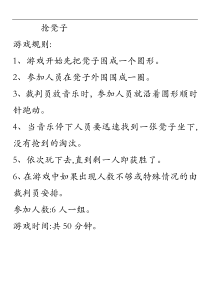 抢凳子的游戏规则