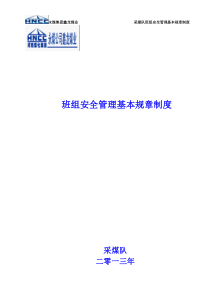 9月份新改采煤队班组安全管理基本规章制度