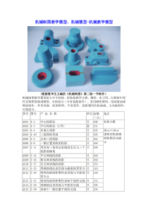 机械制图教学模型、机械模型-机械教学模型