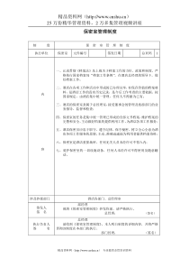 A000201保密室管理制度