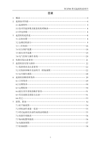 亚泰重工塔式起重机TC4708使用说明书