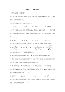 重量分析习题