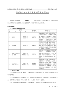 梁板架设从业人员安全风险告知书