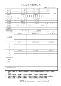 员工人事档案登记表--2018