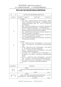 A000215酒店各级对客优惠权限和减免权限管理制度