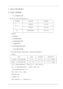 93机房工程施工方案