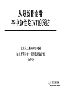 从最新指南看卒中急性期DVT预防