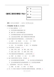 65建筑工程项目管理形成性考核册答案[1]