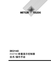 称重-IND780使用操作手册R02