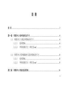 称重PLC使用说明书