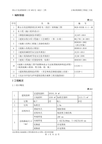 3#主体结构钢筋工程施工方案