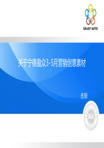 2012一汽大众经销商3-5月营销企划方案