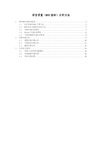 ATU语音质量优化案例