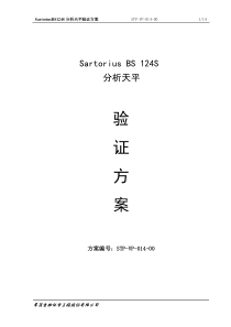 014-Sartorius-BS-124S分析天平验证方案