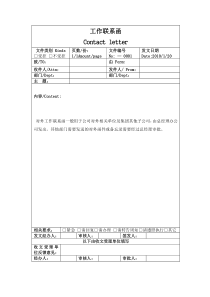 公司对外联络函格式