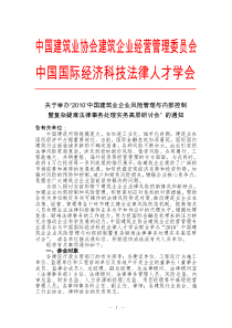 中国建筑业协会建筑企业经营管理委员会