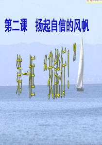 公开课  我能行