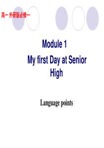 外研版高中英语必修1module1 my first day at senior high  lan