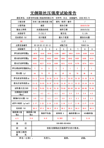 无侧限抗压强度记录、报告(自动)