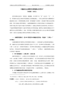 中国成功企业特色管理模式的启示