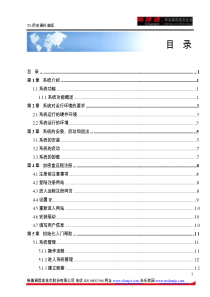 T3-用友通标准版10-8plus2使用手册