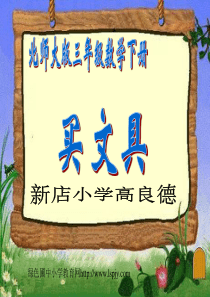 北师大版小学三年级下册数学《买文具》课件PPT[1] (2)