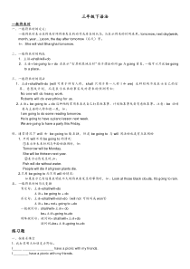 外研社一起小学三年级下语法总结及练习题