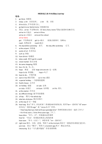 外研社七年级英语下册Module10-A-holiday-journey知识点复习