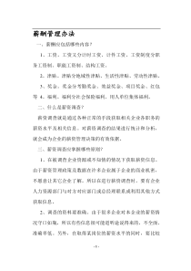 aby_薪酬管理办法(doc9)