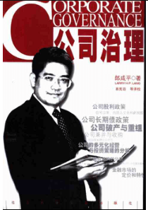 中国最大的资料库【经营管理--郎咸平--公司治理】（PDF 586页）