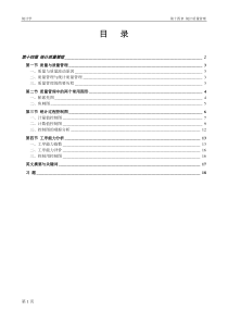 14-统计质量管理