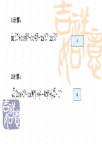 2.5解直角三角形的应用(仰角和俯角)