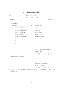 《水利工程施工监理规范》SL288-2014全套表格(1)(2015.3.7)