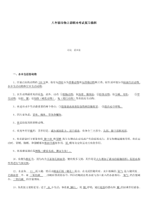 八年级生物期末考试复习提纲Word 文档