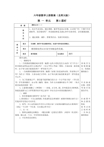 北师大版六年级上册数学教案1