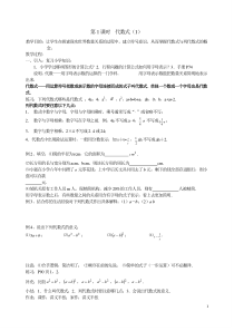 华师大数学教案7年级 第三章整式的加减(全)