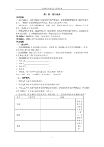 历史八年级上册导学案(全)