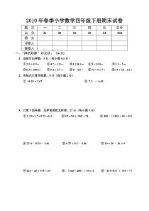 四年级下册数学期末考试试题人教版