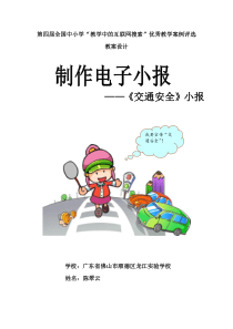 第四届全国中小学“教学中的互联网搜索”优秀教学案例信息技术四年级第四课制作电子小报