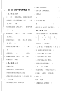 六年级科学下册期中试卷