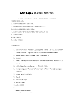 ASP+ajax注册验证实例源码