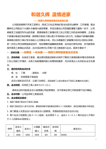 公司走访慰问活动方案