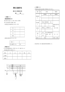 维修电工技能高考小实操