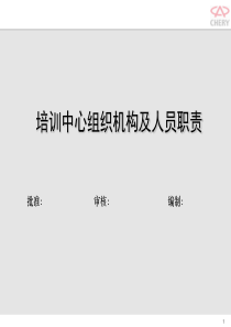 培训中心机构及职责(简化)