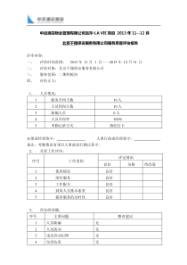 2附件二：项目外包公司服务质量评估报告模版