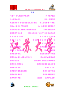 《面试宝典》(修订版)