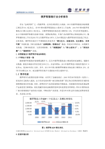 俄罗斯服装行业分析报告